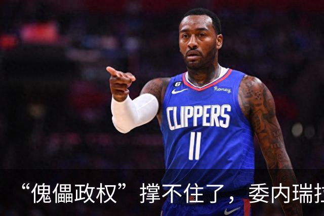 “傀儡政权”撑不住了，委内瑞拉爆发大规模抗议，民众要求立刻选举