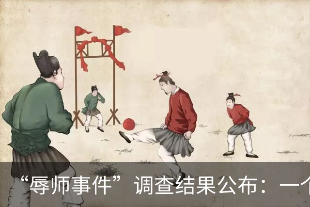 “辱师事件”调查结果公布：一个不争的事实再次被验证，细思极恐