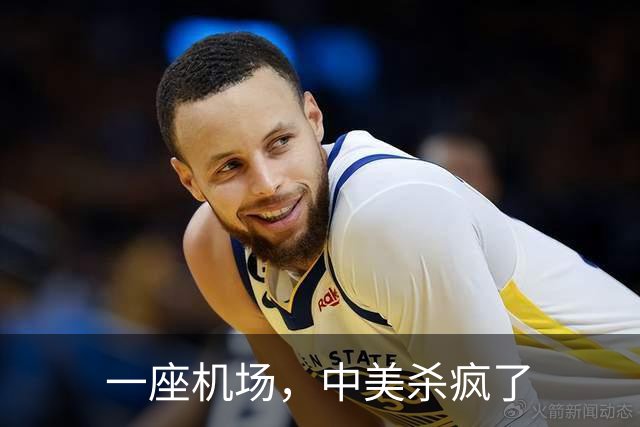 一座机场，中美杀疯了