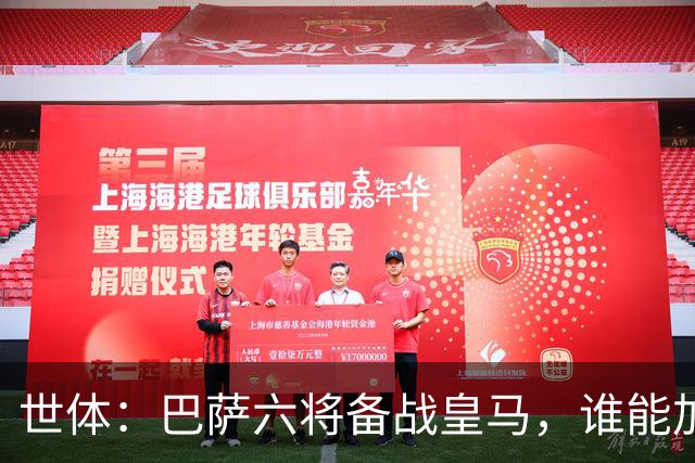 世体：巴萨六将备战皇马，谁能加入“德比首秀即破门”精英俱乐部