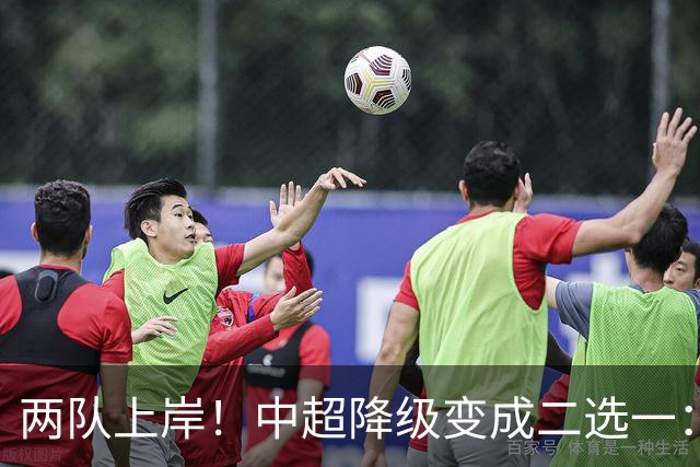 两队上岸！中超降级变成二选一：1-3申花，武汉三镇命悬一线