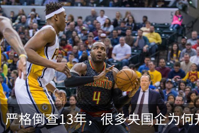 严格倒查13年，很多央国企为何开始慌了？