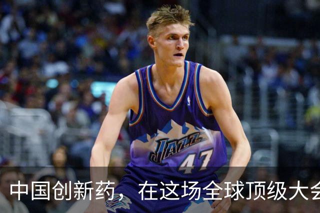 中国创新药，在这场全球顶级大会上“杀疯”了！