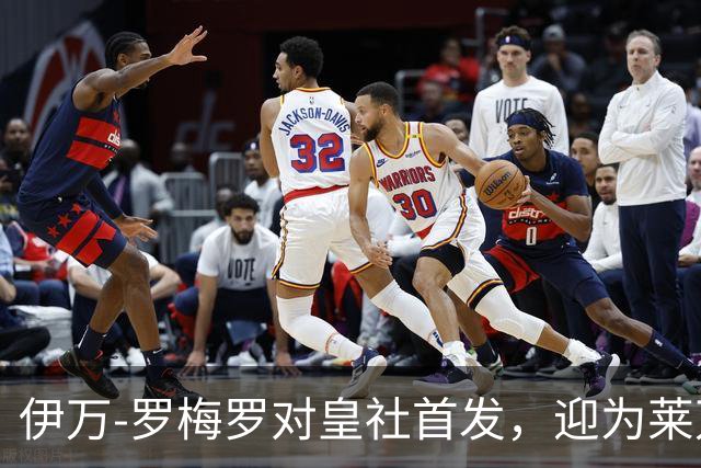 伊万-罗梅罗对皇社首发，迎为莱万特出场百场里程碑
