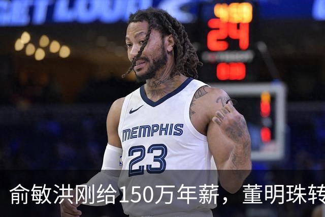 俞敏洪刚给150万年薪，董明珠转头又抢人，陈行甲凭什么这么抢手