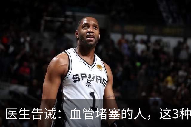 医生告诫：血管堵塞的人，这3种粗粮平时多吃，或能帮助通血管