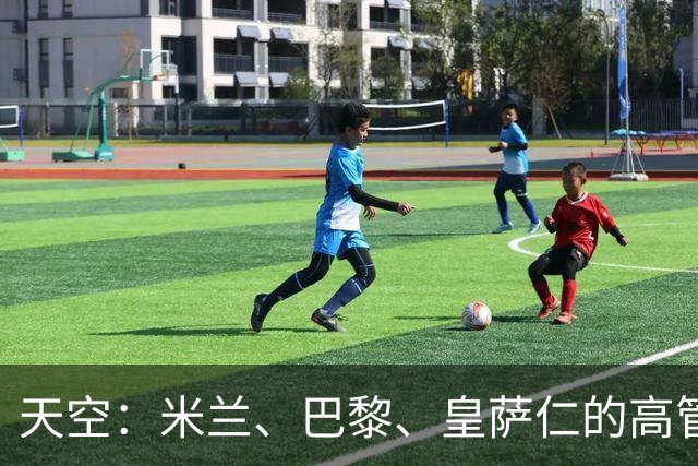 天空：米兰、巴黎、皇萨仁的高管周一将与NBA谈组建欧洲篮球联赛