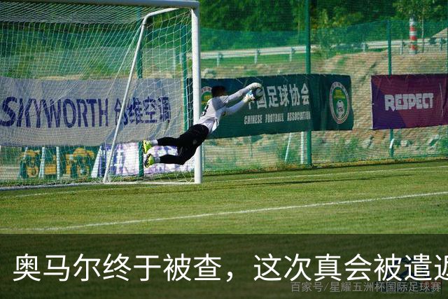 奥马尔终于被查，这次真会被遣返索马里吗？