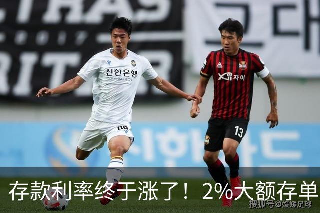 存款利率终于涨了！2%大额存单紧急上线，中小银行这次诚意满满