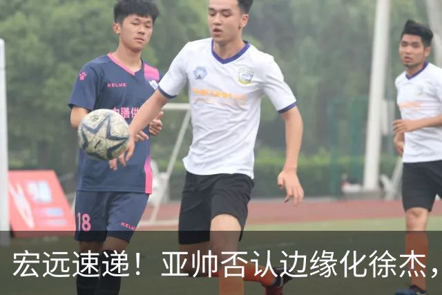 宏远速递！亚帅否认边缘化徐杰，徐昕回广东心切，球迷为杜锋平反