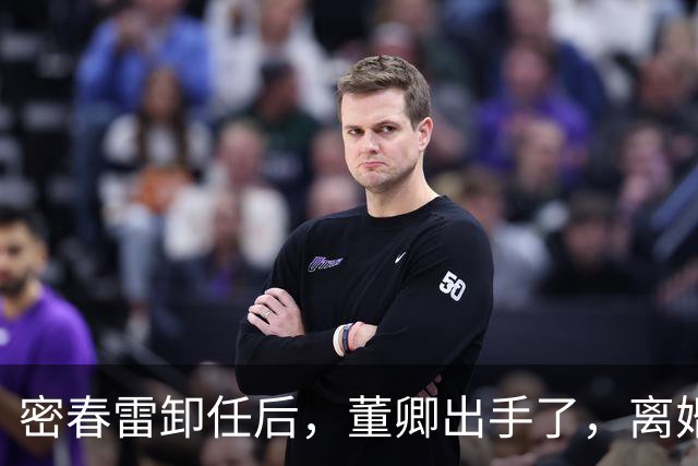 密春雷卸任后，董卿出手了，离婚传闻早已水落石出