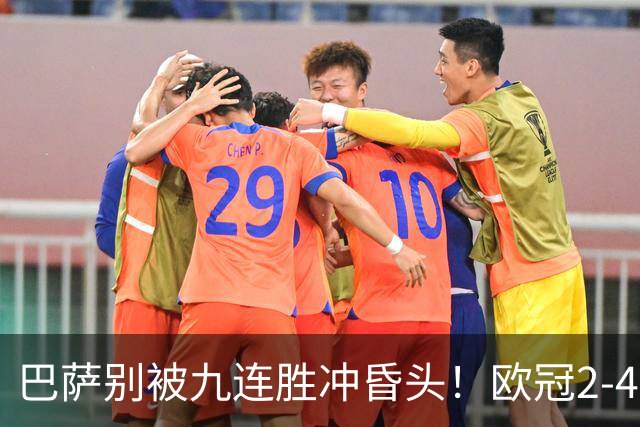 巴萨别被九连胜冲昏头！欧冠2-4输巴黎暴露问题，弗里克必须解决4道难题