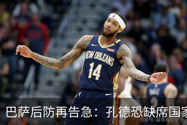 巴萨后防再告急：孔德恐缺席国家德比，弗里克伤兵满营
