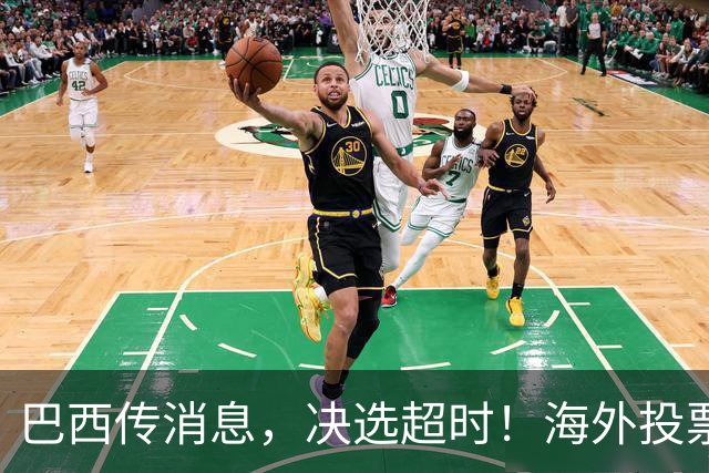巴西传消息，决选超时！海外投票数据陆续出炉，卢拉暂落后