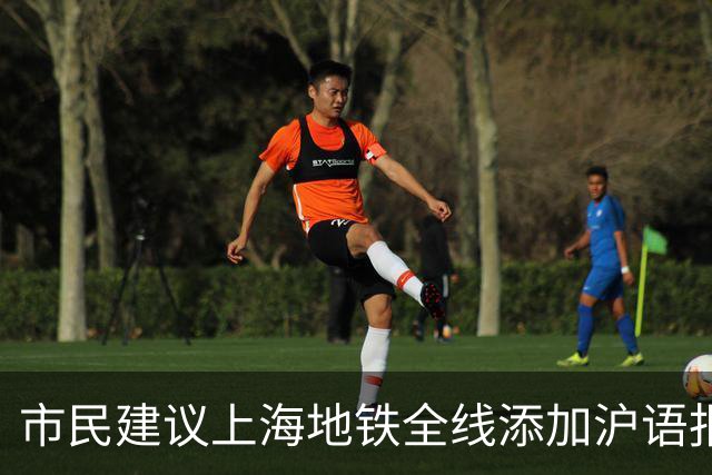 市民建议上海地铁全线添加沪语报站，交通部门回应