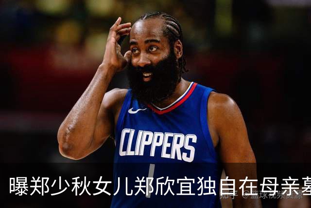 曝郑少秋女儿郑欣宜独自在母亲墓旁痛哭！手里攥着纸巾，边上连个搀扶的人都没有