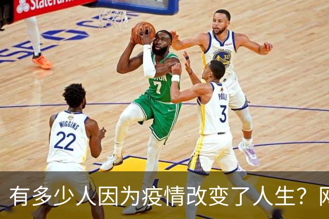 有多少人因为疫情改变了人生？网友:在家直播我赚了七百万