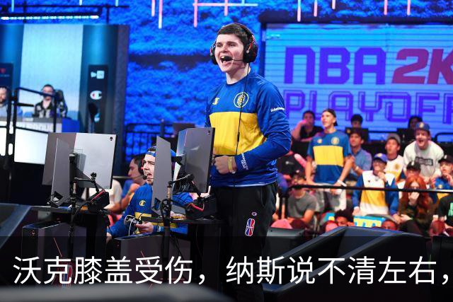 沃克膝盖受伤，纳斯说不清左右，76人再添伤情