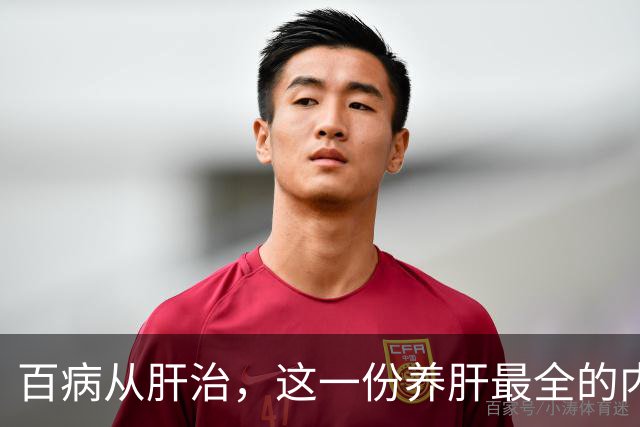 百病从肝治，这一份养肝最全的内容！（记得要收藏）