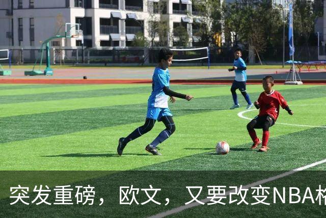 突发重磅，欧文，又要改变NBA格局……