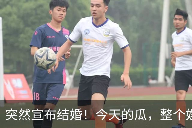 突然宣布结婚！今天的瓜，整个娱乐圈都羡慕不来
