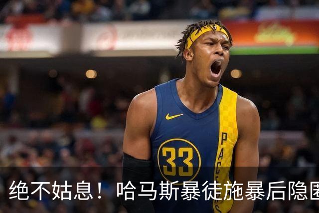 绝不姑息！哈马斯暴徒施暴后隐匿市井，以色列绝密小队跨境追杀