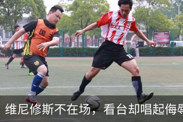维尼修斯不在场，看台却唱起侮辱他的歌