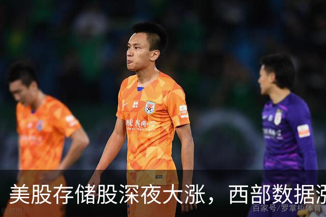 美股存储股深夜大涨，西部数据涨超7%，中概股多数下跌，现货黄金拉升
