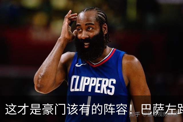这才是豪门该有的阵容！巴萨左路终于不用只靠一个人