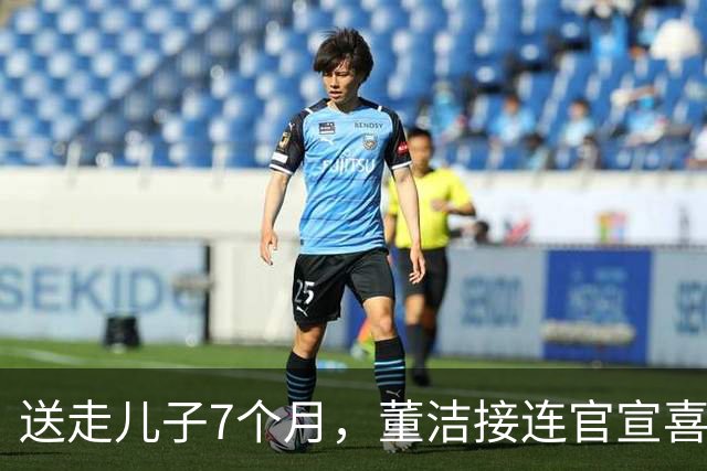 送走儿子7个月，董洁接连官宣喜讯，46岁的她让所有人刮目相看