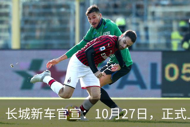 长城新车官宣：10月27日，正式上市！