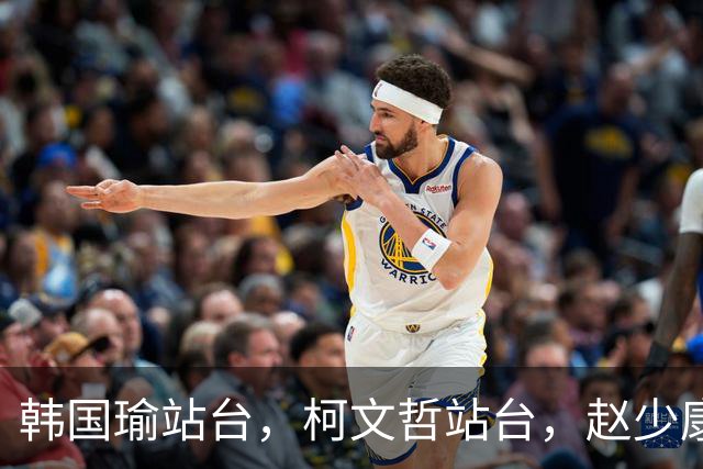 韩国瑜站台，柯文哲站台，赵少康也站台！柯志恩聪明却选错了人！