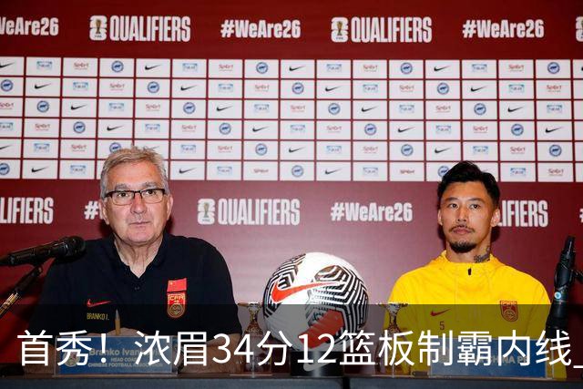 首秀！浓眉34分12篮板制霸内线 特雷-杨13助攻仅1失误