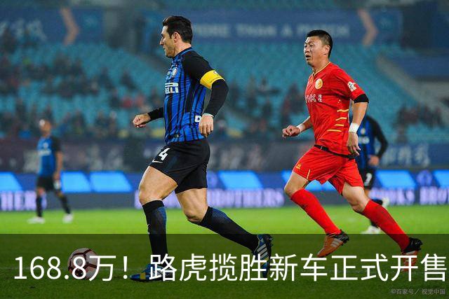 168.8万！路虎揽胜新车正式开售
