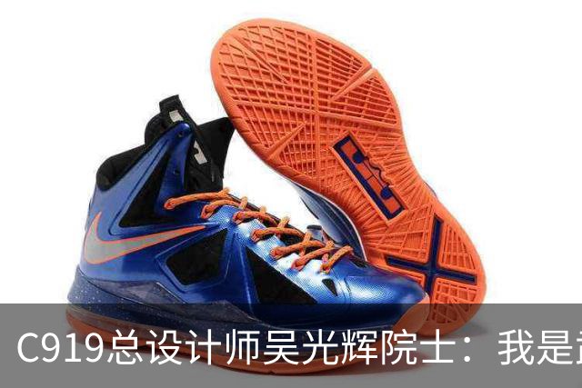 C919总设计师吴光辉院士：我是武汉人，家乡为国产大飞机锻造“硬材料”
